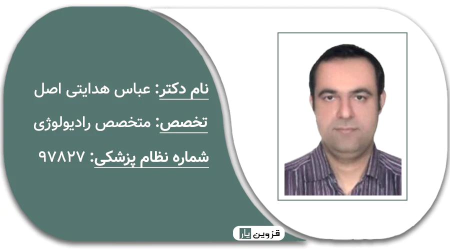 دکتر عباس هدایتی اصل