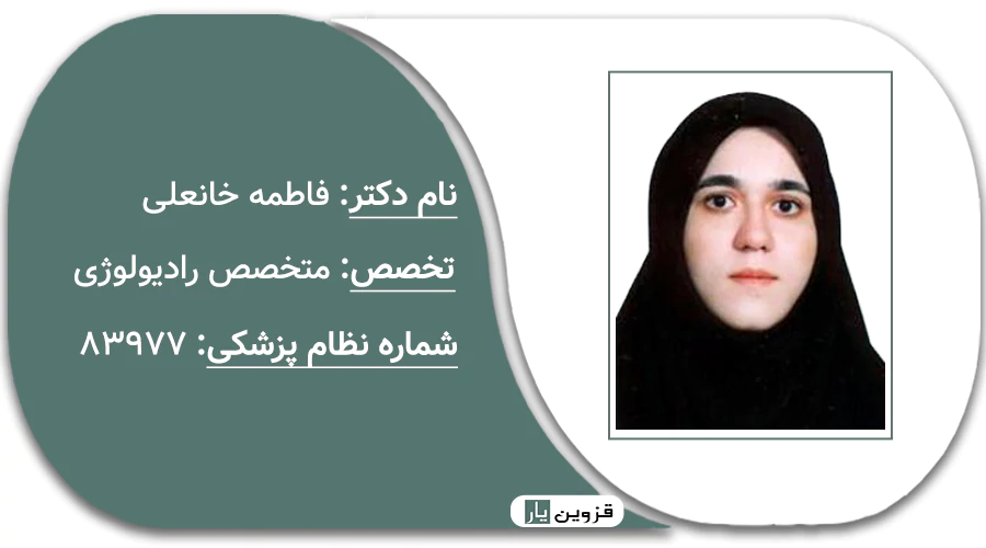 دکتر فاطمه خانعلی