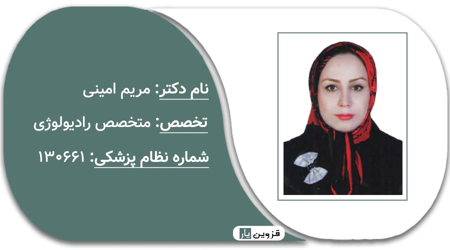 دکتر مریم امینی