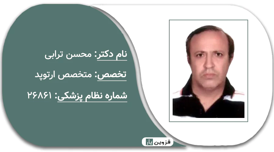 دکتر محسن ترابی
