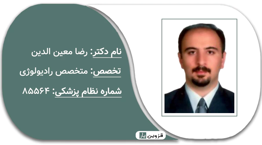 دکتر رضا معین الدین