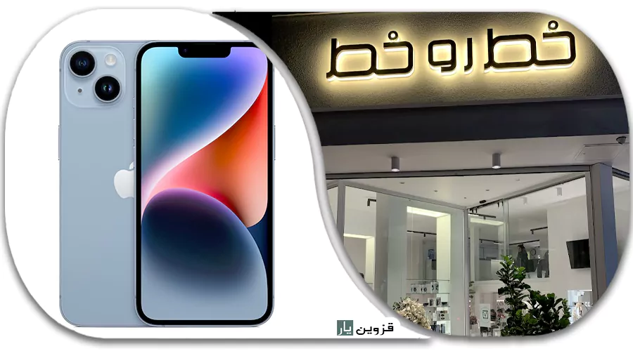 فروشگاه خط رو خط