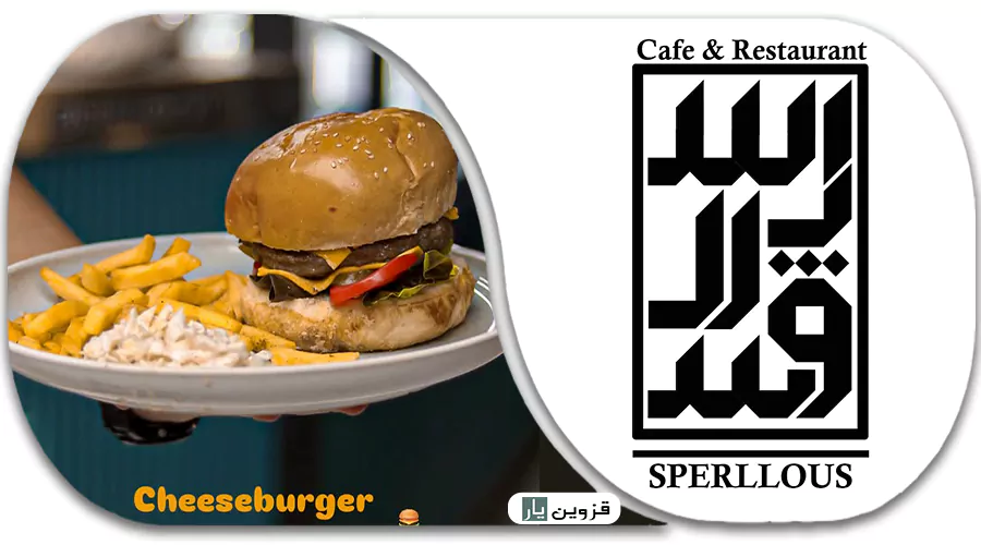 کافه اسپرلوس