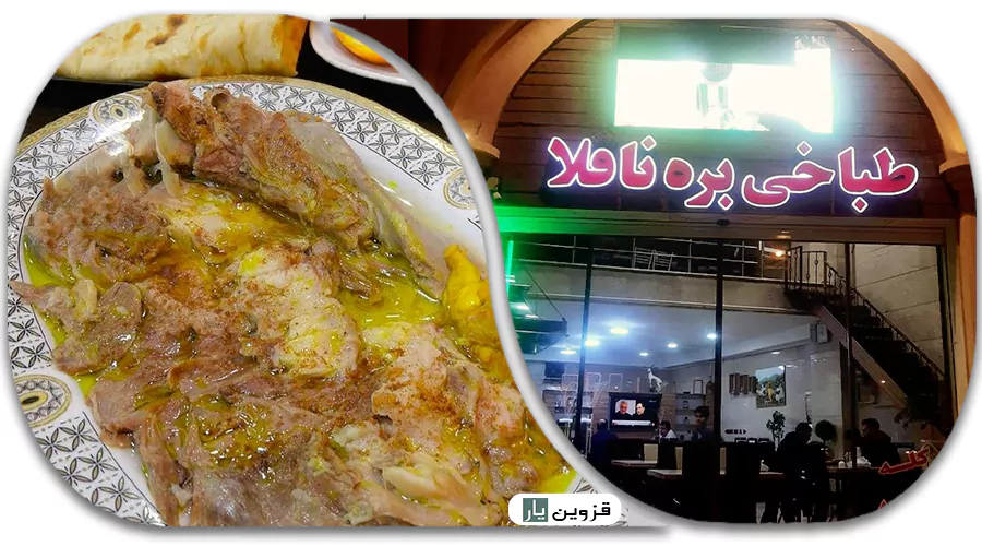 طباخی بره ناقلا