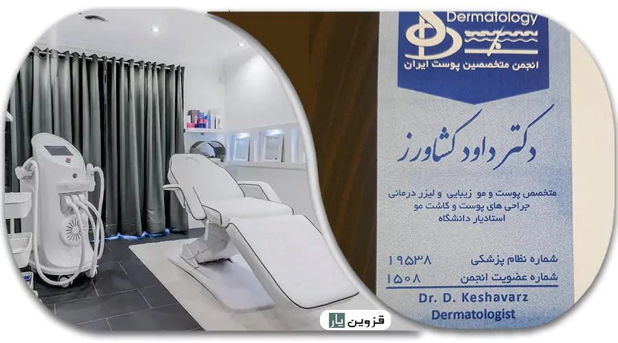 مرکز لیزر دکتر کشاورز