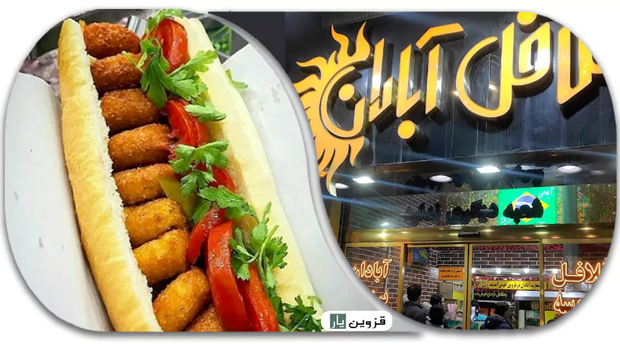 فلافلی آبادان