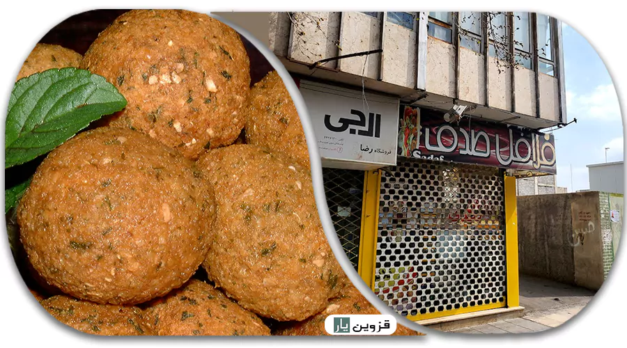 فلافل صدف فردوسی