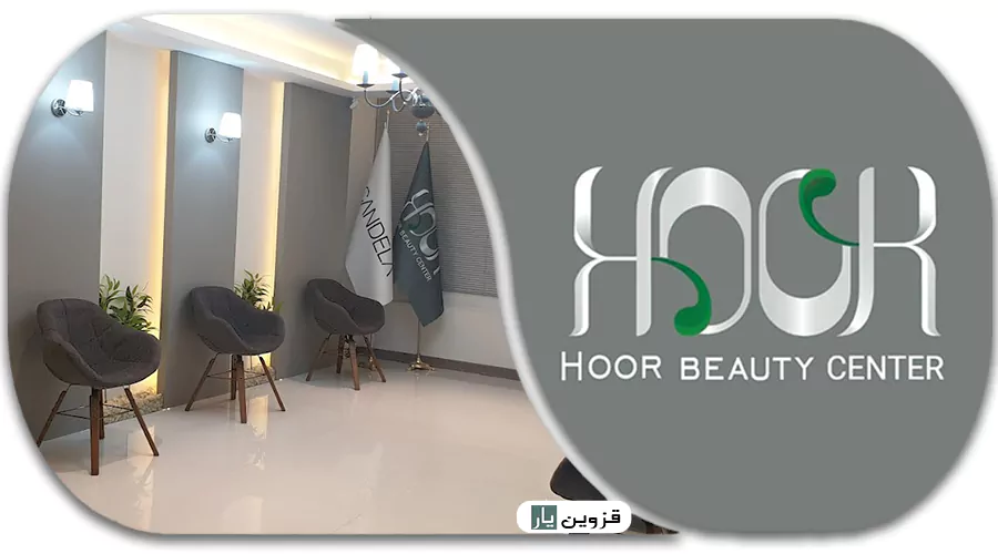 مرکز لیزر هور