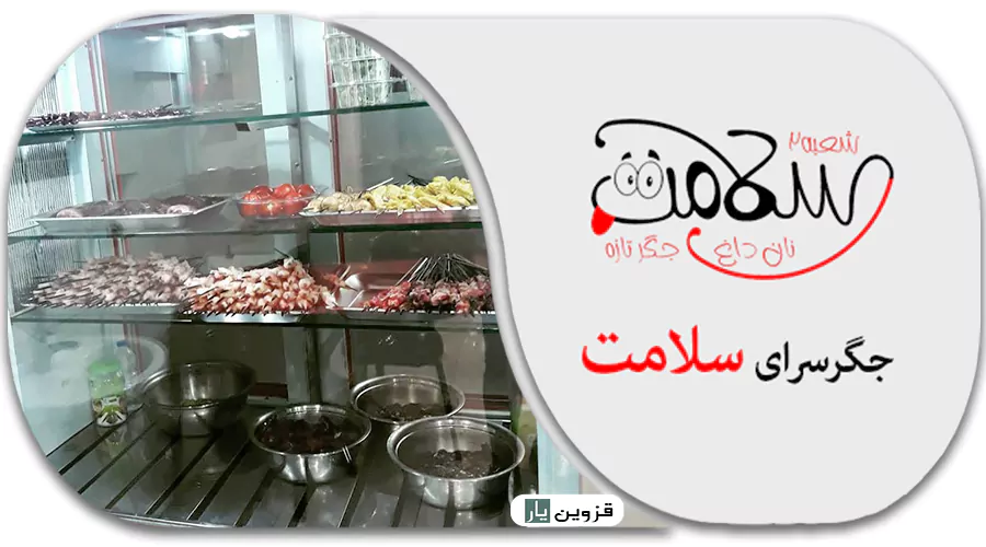 جگر سرای سلامت فلسطین