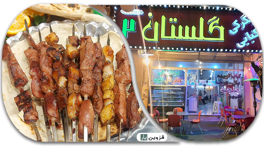 جگرکی گلستان