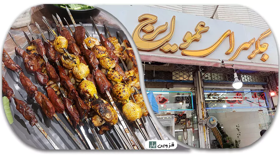 جگرکی عمو ایرج