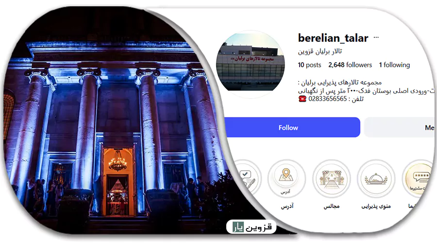 تالار برلیان