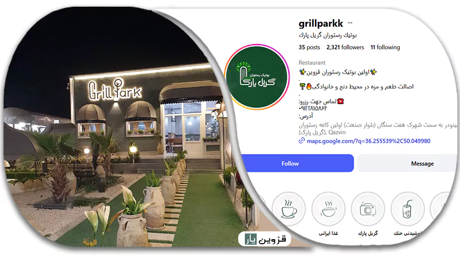 بوتیک رستوران گریل پارک