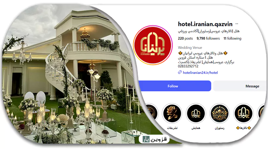 تالار ایرانیان