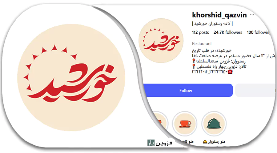 تالار خورشید