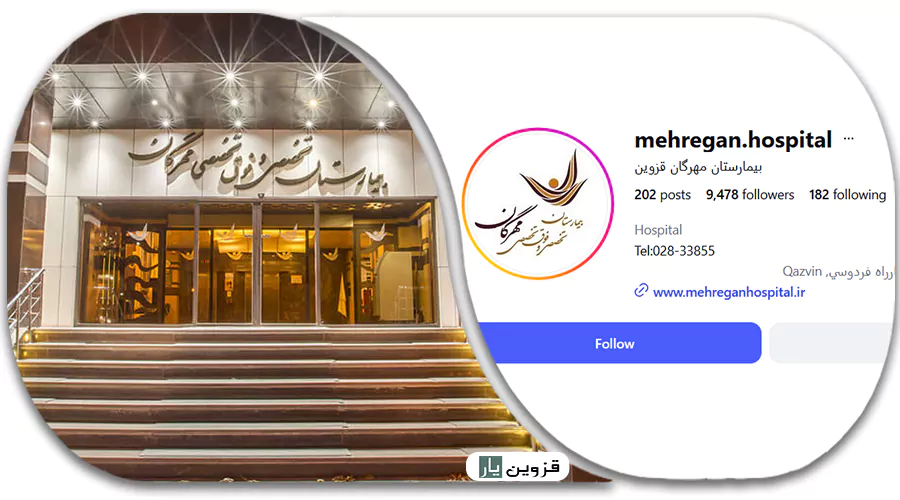 بیمارستان مهرگان