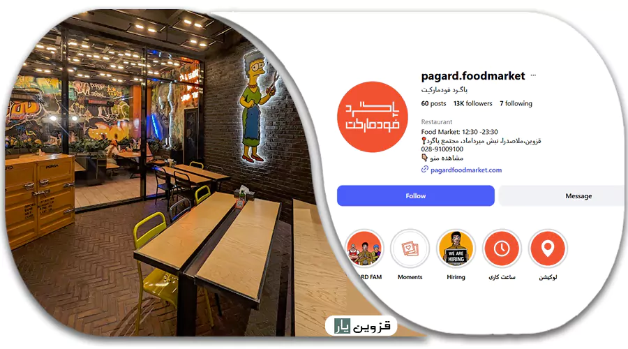 کافه رستوران پاگرد