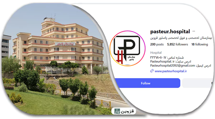 بیمارستان پاستور