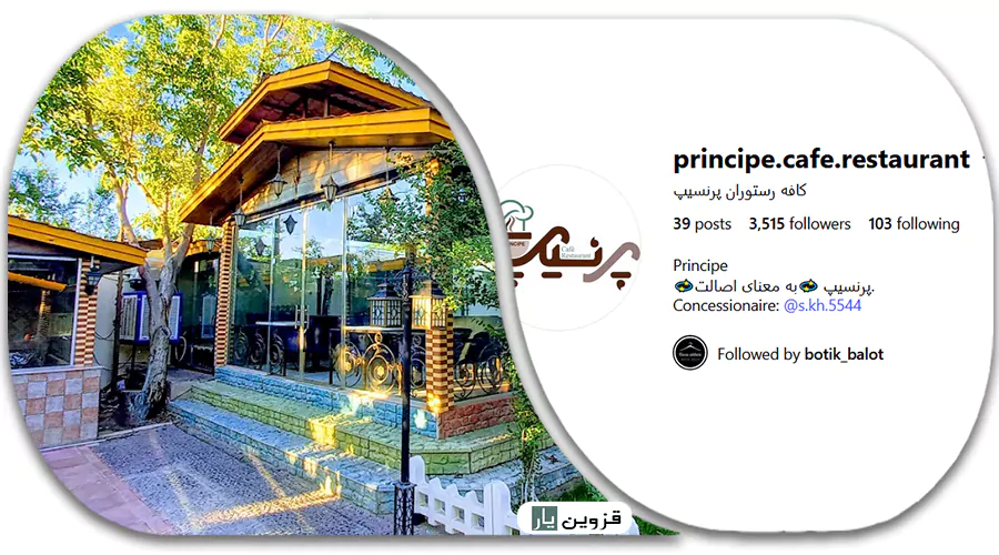 کافه رستوران پرنسیپ