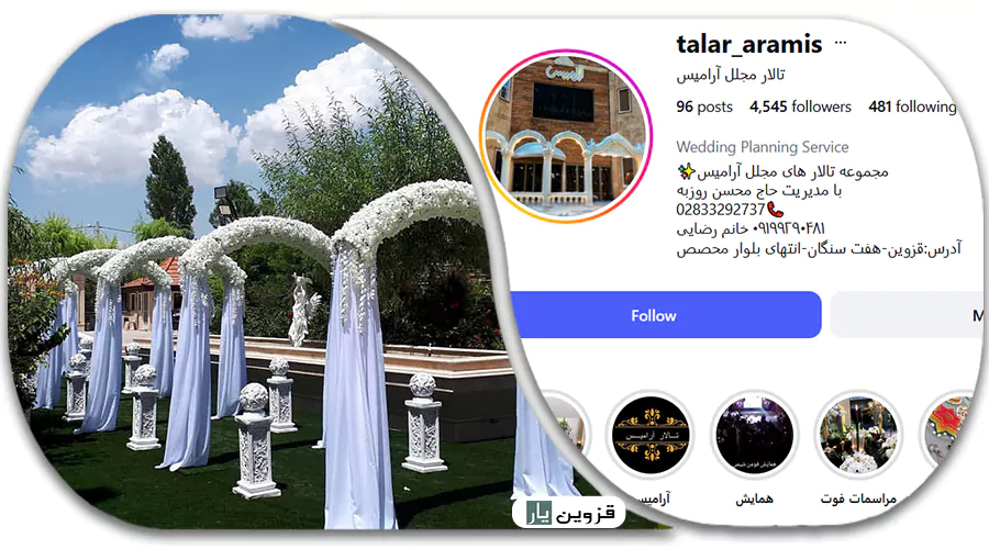 تالار آرامیس